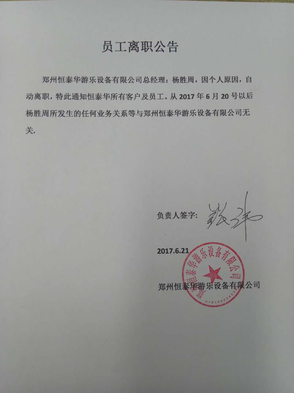 离职公告