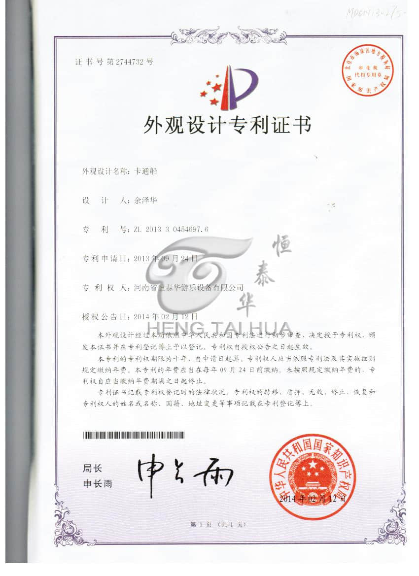 3.19外观专利证书-1(1)_副本.jpg